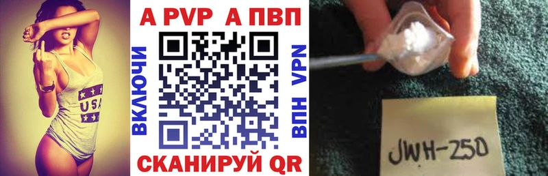 Купить где  Смоленск  A-PVP VHQ 